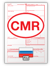 International Consignment Note CMR (english & русский)
